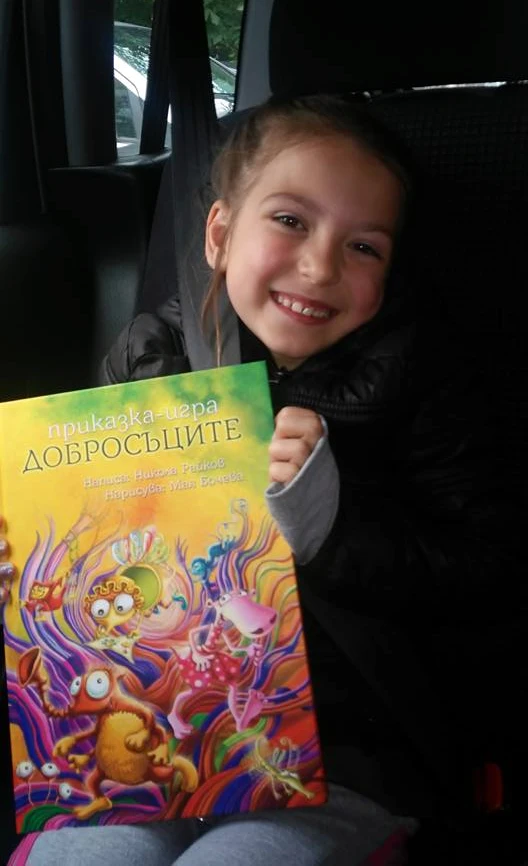 Млада читателка с книгата „Добросъците“