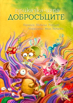 Изображение към „Новата книга на Никола Райков с рекорд за онлайн поръчки за 24 часа“ — Аз чета.