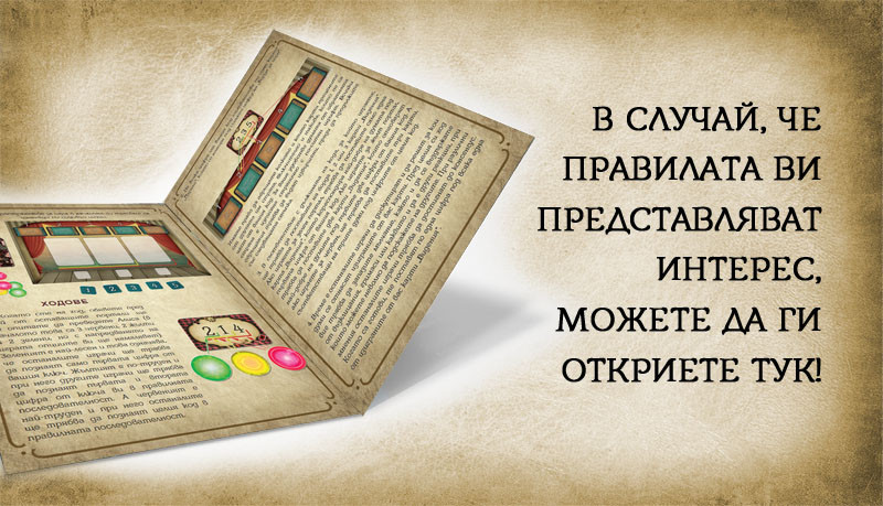 Разтворена книжка с правилата на играта
